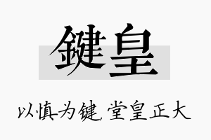 键皇名字的寓意及含义