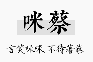 咪蔡名字的寓意及含义