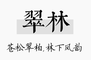 翠林名字的寓意及含义