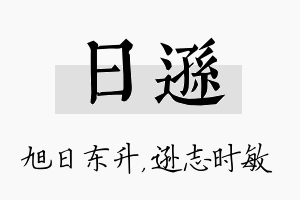 日逊名字的寓意及含义