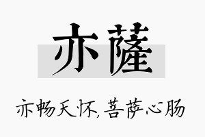 亦萨名字的寓意及含义