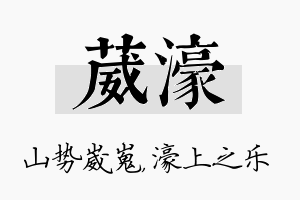 葳濠名字的寓意及含义