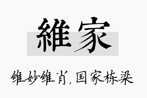 维家名字的寓意及含义