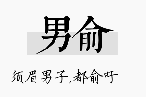 男俞名字的寓意及含义