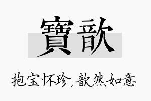 宝歆名字的寓意及含义