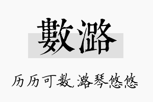 数潞名字的寓意及含义