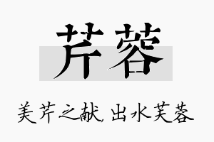 芹蓉名字的寓意及含义