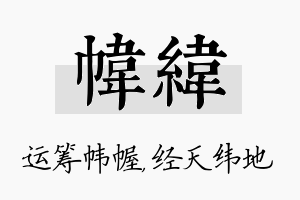 帏纬名字的寓意及含义