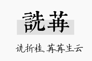 诜苒名字的寓意及含义