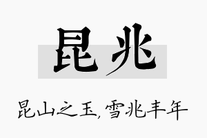 昆兆名字的寓意及含义