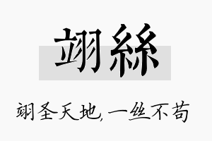 翊丝名字的寓意及含义