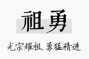 祖勇名字的寓意及含义