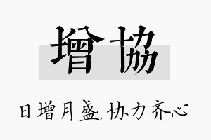 增协名字的寓意及含义