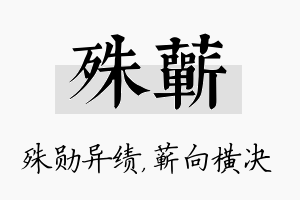 殊蕲名字的寓意及含义