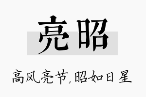 亮昭名字的寓意及含义