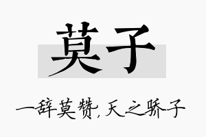 莫子名字的寓意及含义