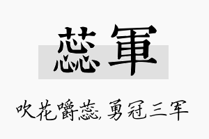 蕊军名字的寓意及含义