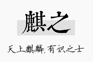 麒之名字的寓意及含义