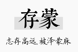 存蒙名字的寓意及含义