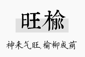 旺榆名字的寓意及含义