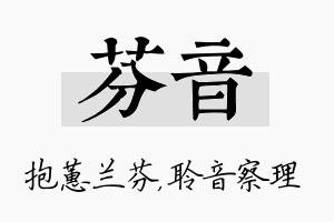 芬音名字的寓意及含义