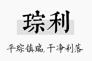 琮利名字的寓意及含义