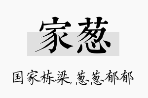 家葱名字的寓意及含义