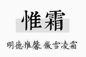 惟霜名字的寓意及含义