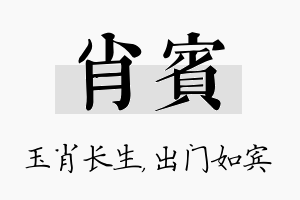 肖宾名字的寓意及含义