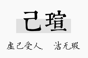 己瑄名字的寓意及含义