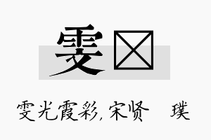 雯琎名字的寓意及含义