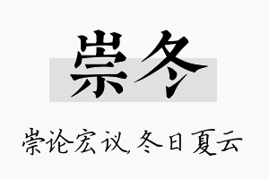 崇冬名字的寓意及含义