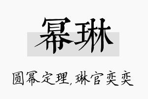 幂琳名字的寓意及含义