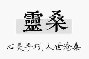 灵桑名字的寓意及含义