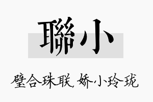 联小名字的寓意及含义