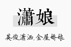 潇娘名字的寓意及含义