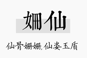 姗仙名字的寓意及含义