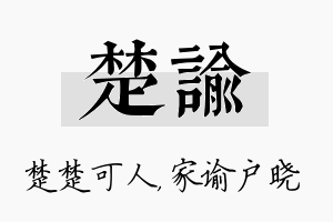 楚谕名字的寓意及含义