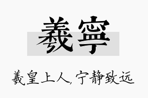 羲宁名字的寓意及含义