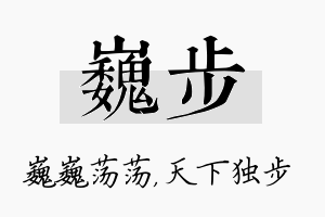 巍步名字的寓意及含义