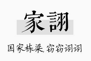 家诩名字的寓意及含义