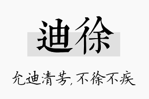 迪徐名字的寓意及含义