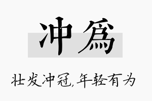 冲为名字的寓意及含义