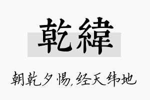 乾纬名字的寓意及含义