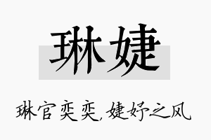 琳婕名字的寓意及含义