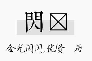 闪飏名字的寓意及含义