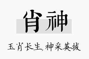 肖神名字的寓意及含义