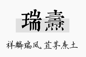 瑞焘名字的寓意及含义