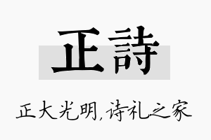 正诗名字的寓意及含义