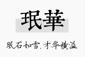 珉华名字的寓意及含义